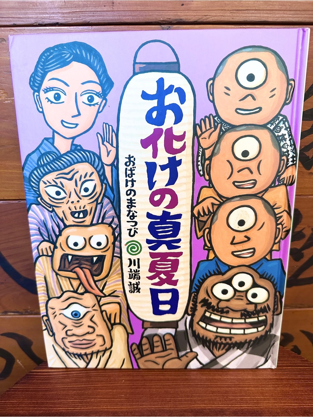 Kids Toy Book - Purple Japanese Monster Story